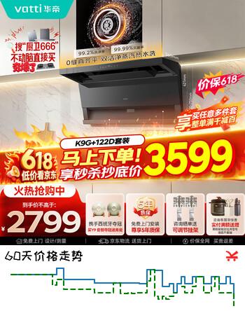 华帝i11K9G 保价618【小飞翼Pro尊享版】排油烟机【推荐搭122D灶具】29风量大吸力变频顶侧双吸蒸水洗