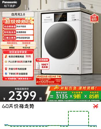 松下（Panasonic）白月光2.0 滚筒洗衣机 10KG大容量 纯平全嵌 全自动家用 光动银除菌  3E1AK