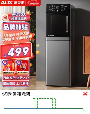 奥克斯（AUX） 饮水机下置式家用立式温热型快速加热下置水桶饮水器 重磅丨新即热式UV杀菌 制冷制热型