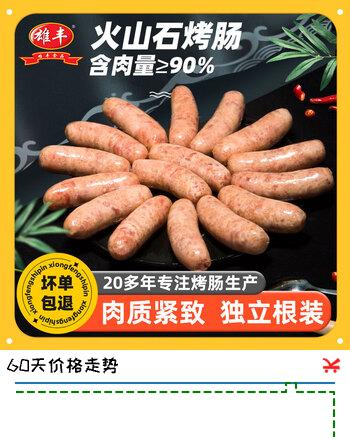 雄丰原味500g+黑椒500g 香肠早餐火腿脆皮肉肠火腿肠热狗肠烧烤食材