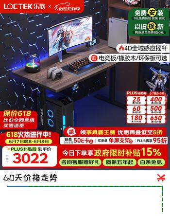 乐歌（Loctek）超级像素G6电竞桌电动升降电脑桌办公学习桌1.4M灰木纹色