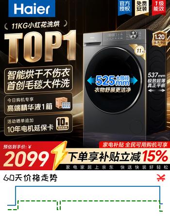 【8折】海尔（Haier）【26年小红花4.0新品58E】11公斤超薄滚筒洗衣机全自动单洗/洗烘一体机 首创毛毯大件洗 国家补贴 11KG洗烘｜首创毛毯大件洗｜1.2洗净比 滚筒洗烘https://u.jd.com/U12SyIF----普遍有货 | 下1件最优到手单价：3321 -> 【2788】