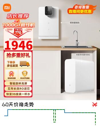 米家 小米净水器套装家用厨下式RO反渗透+秒级速热管线机+前置过滤器全屋净水套装 【套装】1000G+1键即热管线机