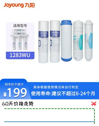 九阳（Joyoung） 九阳净水器JYW-1283WU/1565/1583/PP棉/超滤膜活性炭滤芯 1283整套滤芯