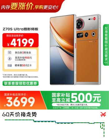 努比亚（nubia）Z70S Ultra摄影师版 国家补贴 真全面屏 12+256GB 熔金 骁龙8至尊版 6600mAh 5G游戏AI手机