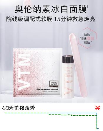 奥伦纳素（Erno Laszlo）冰白面膜舒缓水滢清爽面膜试用装（1x 37ml +1 x 5.5g）礼物