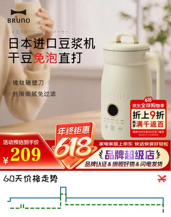 BRUNO二代豆浆机破壁机家用全自动多功能小型迷你辅食米糊机养生壶免泡免滤低噪音 600ml