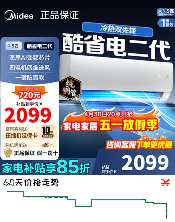 美的空调挂机酷省电二代pro新一级能效变频冷暖大1匹/1.5匹家用卧室壁挂式2匹空调防直吹节能省电 酷省电二代 大1.5匹 【2026款海思芯片纯铜管】