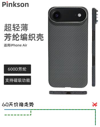 Pinkson适用苹果iPhone Air手机壳细纹600D磁吸款凯夫拉芳纶纤维碳纤维纹全包磨砂硬壳简约商务轻薄款
