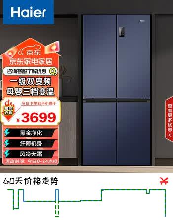 【8折】海尔（Haier）478L十字门冰箱变频一级三挡变温果蔬冰镇零度黑金净化BCD-478WGHTD5DB9https://u.jd.com/96mPlfF----多半有货 | 下1件最优到手单价：2884 -> 【2329】