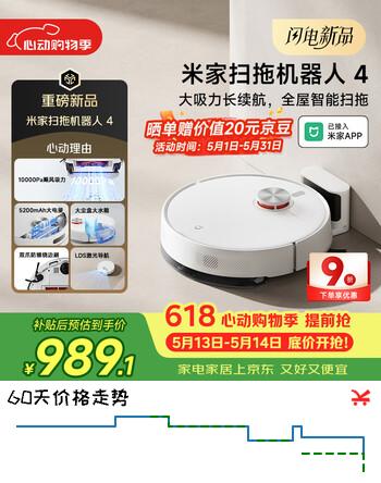 米家【价保 618】扫地机器人4 智能扫拖一体 LDS激光高精导航 飓风吸尘防缠 全自动拖地擦地机