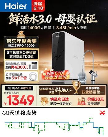 海尔（Haier）净水器家用鲜活水Pro瞬时1400G大流速母婴认证厨下式6年RO膜反渗透净直饮水一体机自来水过滤R793 【年度金榜】鲜活水3.0 6年RO膜 1200G大通量