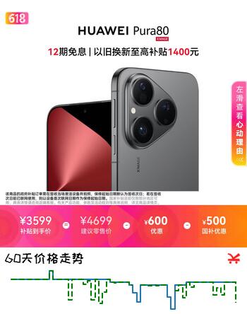 HUAWEI Pura 80 12GB+256GB 丝绒黑 丝绒直屏 红枫原色影像 全新鸿蒙AI 鸿蒙系统华为手机