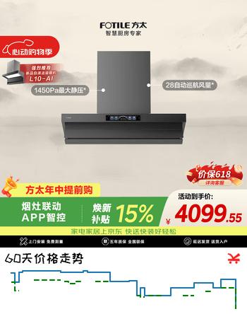 方太V1S-G顶侧一体平嵌吸油烟机 28风量 烟灶联动【推荐购新品L10-AI自清洁油烟机】