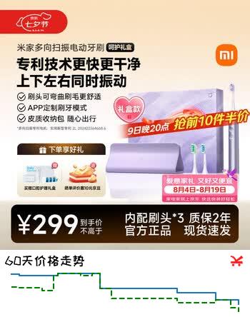 【9折】米家【七夕礼物】小米多向扫振电动牙刷专利扫振技术 智能净齿护龈 铝合金机身紫色 呵护礼盒https://u.jd.com/UDEhT1F----普遍有货 | 下2件最优到手单价：338 -> 【321】