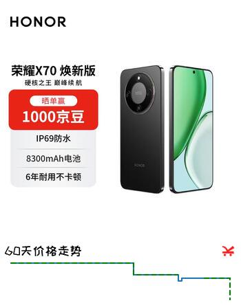荣耀X70 焕新版 8+256 幻夜黑金标 十面抗摔 8300mAh青海湖电池 IP69防水 AI手机【赠话费券】