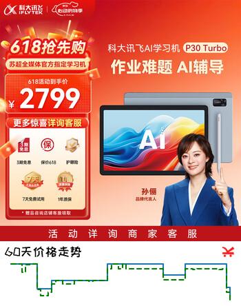 科大讯飞AI学习机P30 Turbo AI 1对1精准学 护眼学生平板 启蒙到提优 全科高效学