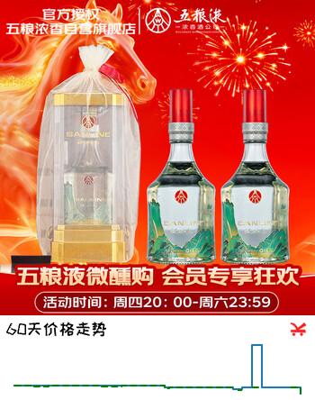 五粮液仙林生态 江山礼 欧根纱 52度500ml 双瓶装