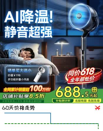 【8折】UORRIS（德国欧瑞氏）2026超静音空气循环扇智能语音大风量摇头电风扇负离子家用落地扇卧室一级能效 【Ultra 钛金灰】AI智能语音丨静音不扰眠 26年重磅新品【 AI智能语音 | 全屋冷循环】https://u.jd.com/96UIRtZ----普遍有货 | 下2件最优到手单价：688.49 -> 【583.99】