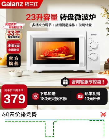 格兰仕（Galanz）微波炉家用23升大容量  双旋钮操作简易快捷 老人小孩轻松操作 经典转盘加热微波炉家用 2025年新品X5