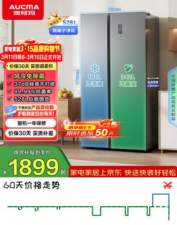 澳柯玛（AUCMA）528升双开门对开门冰箱家用大容量囤货电冰箱风冷无霜双循环一级能效双变频节能低噪BCD-528WPHNEV