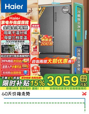 海尔（Haier）510升电冰箱法式多门效家用EPP超净味系统抗菌超薄大容量一级能效双变频保鲜省电母婴三挡补贴15% BCD-510WGHFD59S9U1丨咨询客服有礼