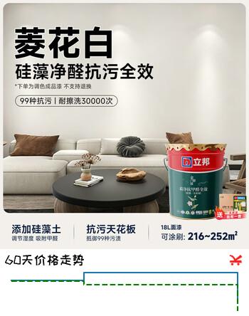 【8折】立邦硅藻墙面乳胶漆油漆内墙漆荷净抗甲醛全效抗污内墙乳胶漆墙漆调色 [调色漆] 菱花白 18Lhttps://u.jd.com/U1VSoPi----普遍有货 | 下1件最优到手单价：1848 -> 【1533】