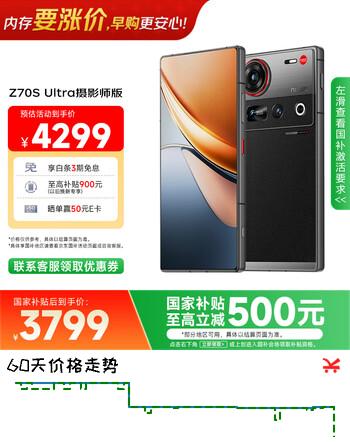 努比亚（nubia）Z70S Ultra摄影师版 国家补贴 真全面屏 16+512GB 暮影 骁龙8至尊版 6600mAh 5G游戏AI手机