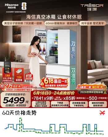 海信|价保618|【璀璨】503U6法式多门冰箱真空保鲜双系统自动制冰嵌入世界杯定制冰箱TR-503U6FZSQD