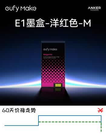 ANKER立体纹理UV浮雕3D打印安克UV打印机E1墨盒-M-洋红色（单瓶）
