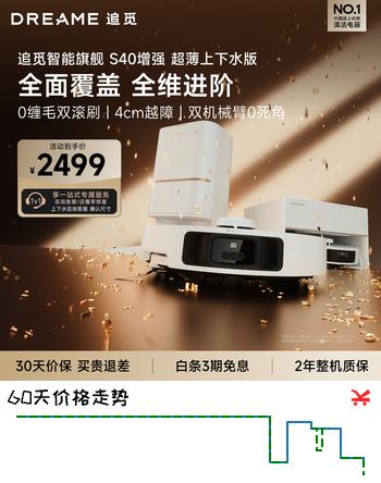 追觅S40增强系列扫地机器人扫拖一体自动清洗全自动上下水 扫地洗地机吸洗拖一体 S40增强版-超薄上下水