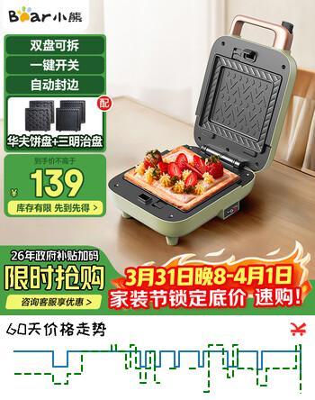 小熊（Bear）三明治机电饼铛可拆洗双面加热家用早餐机轻食机华夫饼机热吐司压烤机
