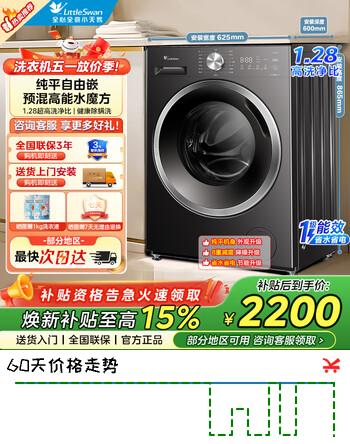 小天鹅（LittleSwan）滚筒 全自动洗衣机 小天鹅水魔方洗烘一体机家用变频银离子除菌除螨 纯平自由嵌1.28超高洗净比628T