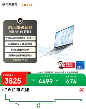 来酷（Lecoo）笔记本电脑来酷Air14 3代酷睿Core5 315 12G 512G 约990g超轻机身 轻薄颜值办公 享联想服务 国补
