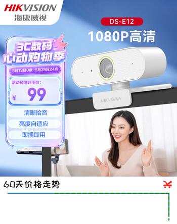 海康威视电脑摄像头1080P高清USB免驱带麦克风摄像机网课家用直播视频会议E12