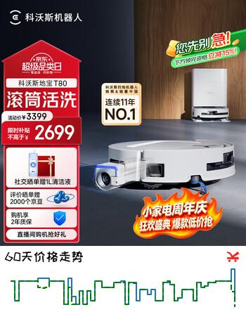【9折】科沃斯T80扫地机器人扫拖洗烘一体自动清洗滚筒洗地机器人智能语音水箱版https://u.jd.com/kagmF12----普遍有货 | 下5件最优到手单价：2469.4 -> 【2234.1】