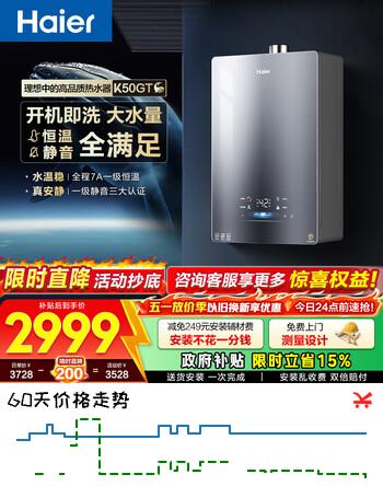 海尔（Haier）燃气热水器【小海鲸K50GT】天然气家用16升 无冷感2.0 7A一级恒温 增压零冷水一级静音 16L 【小海鲸K50GT】零冷水必选款