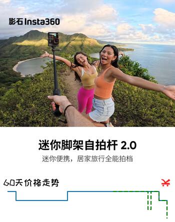 影石Insta360迷你脚架自拍杆 2.0 迷你三脚架手持自拍杆运动相机拍照手柄 新款便携【适配Ace/GO系列】