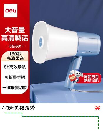 【6折】得力（deli）录音喇叭扬声器充电扩音器户外摆摊防汛应急无线喊话音响扩音器8小时高效续航高清喊话神器https://u.jd.com/UGJZmEO----普遍有货 | 下3件最优到手单价：54.43 -> 【38.1】