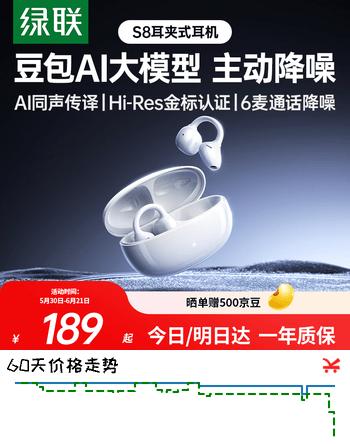 绿联蓝牙耳机 S8耳夹式 主动降噪开放式气骨传导概念运动通勤无线AI耳机适用于苹果华为小米