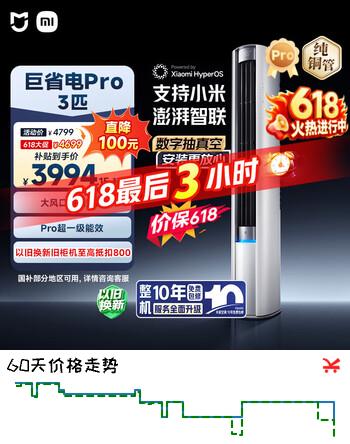 小米【价保618】米家空调 巨省电Pro 立式大3匹 超一级能效（2025） 纯铜管 72LW-NA10/N2A1(W) 