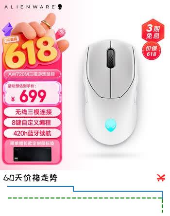 外星人（Alienware）AW720M游戏鼠标 无线2.4g蓝牙三模电竞鼠标长续航磁力回弹磁吸快充8键自定义编程 节日礼物白色