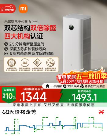 米家【缓解花粉过敏】小米空气净化器6双芯除醛家用除甲醛除菌除味除过敏原认证 京东自营