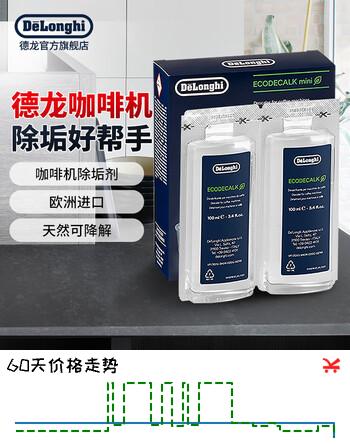 德龙（Delonghi） 进口全自动咖啡机清洁清洗剂半自动咖啡机清洗液 除垢剂保养液100ml 100ml*2
