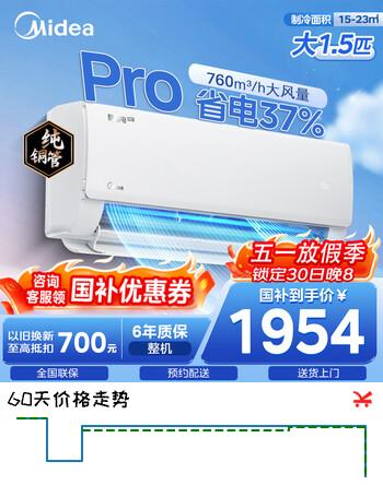 美的（Midea）酷省电二代Pro 空调挂机1.5匹 新一级能效 全直流变频卧室家用壁挂式 家电以旧换新 国家补贴 酷省电Pro 大1.5匹 省电37%