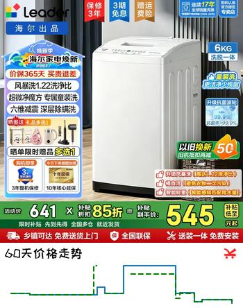 海尔洗衣机全自动6公斤波轮国家补贴1-2人儿童迷你小型节能省水童装洗家用租房宿舍懒人家电电器统帅 除螨洗+童装洗+浸泡洗+风暴洗1.22洗净比 波轮