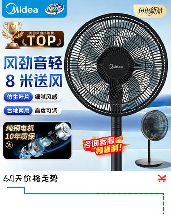 美的电风扇家用风扇落地扇 大风力客厅卧室宿舍工业车间大风量 循环自然风 【黑色】30cm扇叶