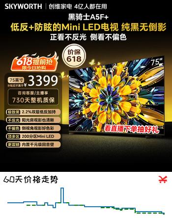 创维电视 A5F Mini 75 英寸【价保 618】Mini LED 低反防眩 内置回音壁 平板电视机 国家补贴75A5F+