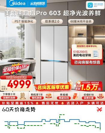 美的熊墩墩Pro603十字门冰箱超薄零嵌双系统超大容量一级能效除菌家用电冰箱国家补贴 BCD-603WUSPZM(E)白
