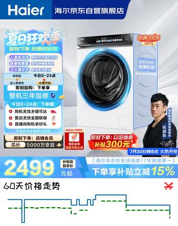 【8折】海尔云溪3.0 全自动滚筒洗衣机白色 10KG 直驱 家电国家补贴以旧换新京东自营 XQG100-BLDE583WU1https://u.jd.com/9DmUIxB----部分有货 | 下1件最优到手单价：2924.2 -> 【2421.3】